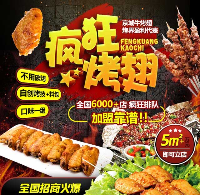 打安镇奥尔良烤翅